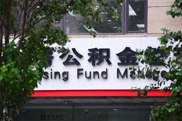 常宁提公积金多久到账（请问提取公积金多久到账）